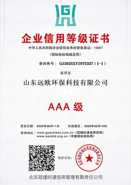 企業(yè)信用等級證書